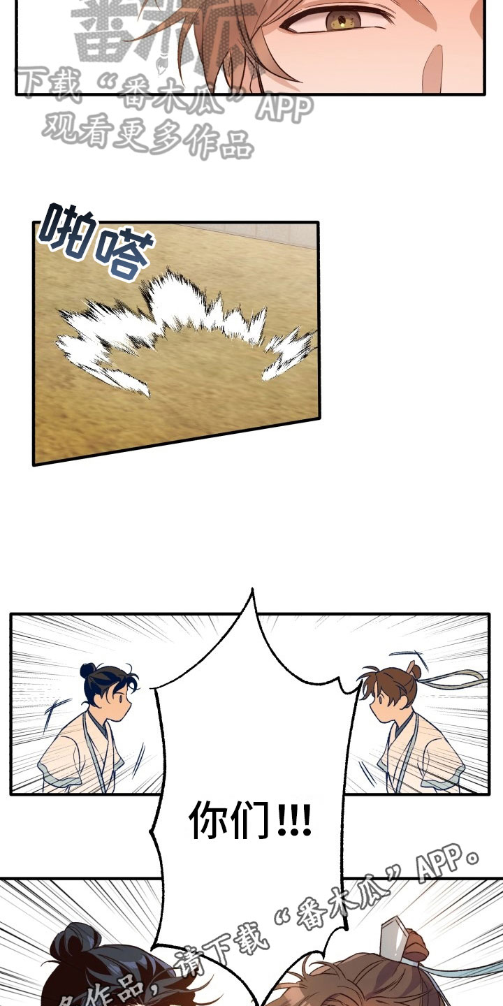 醉难忆漫画,第4章：比斗2图