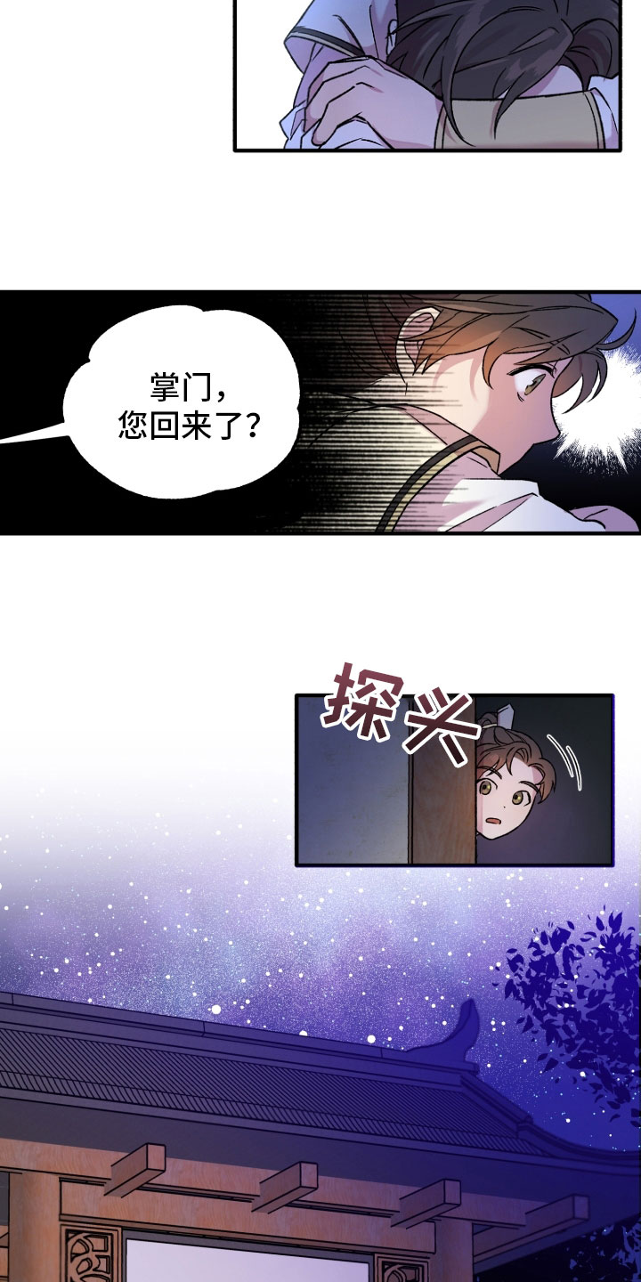 醉难忆第三季漫画,第2章：掌门回归1图