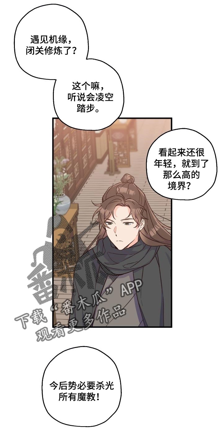 醉难忆漫画,第42章：心情如何2图