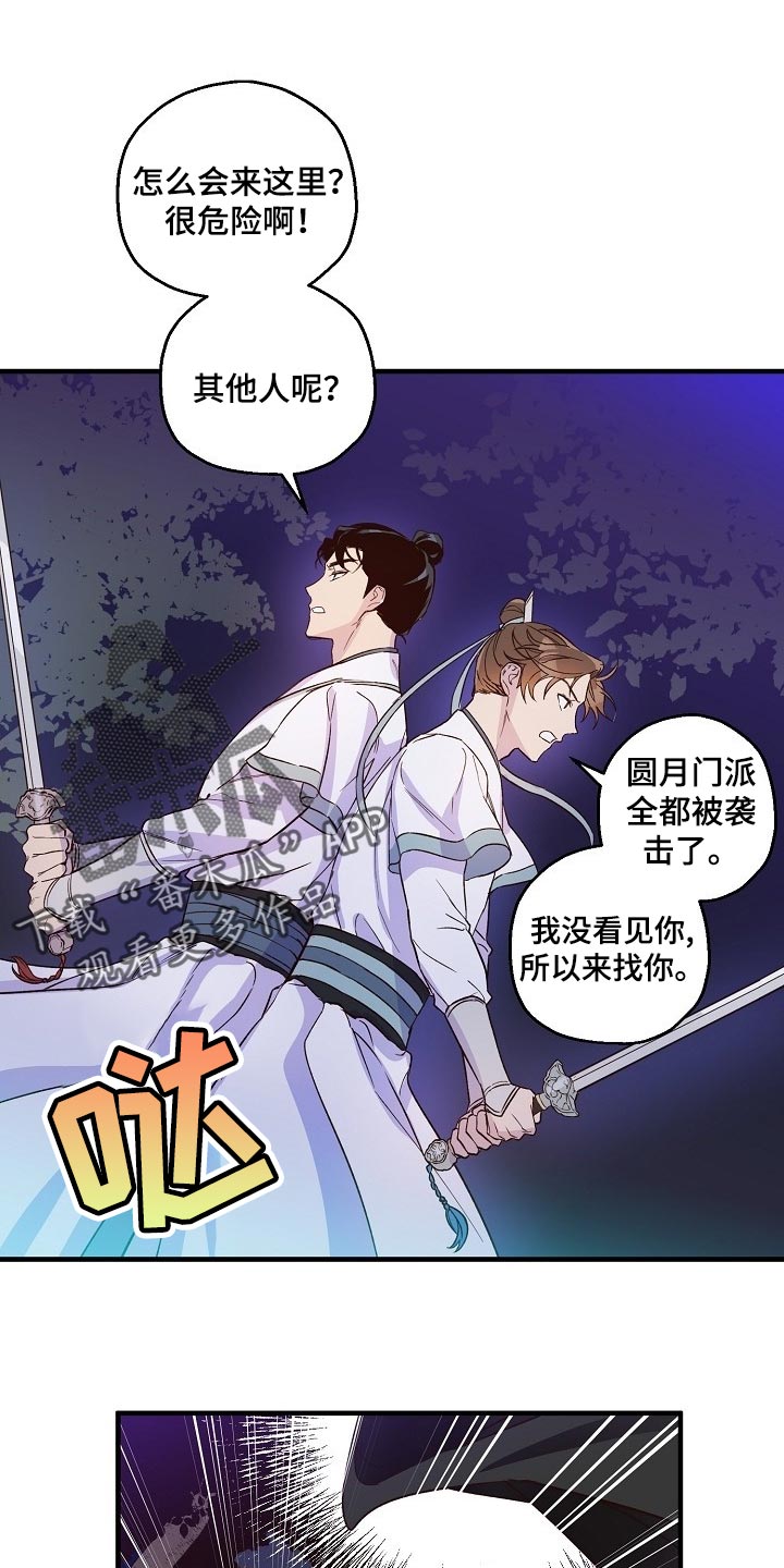 醉难忆漫画,第34章：恶斗2图