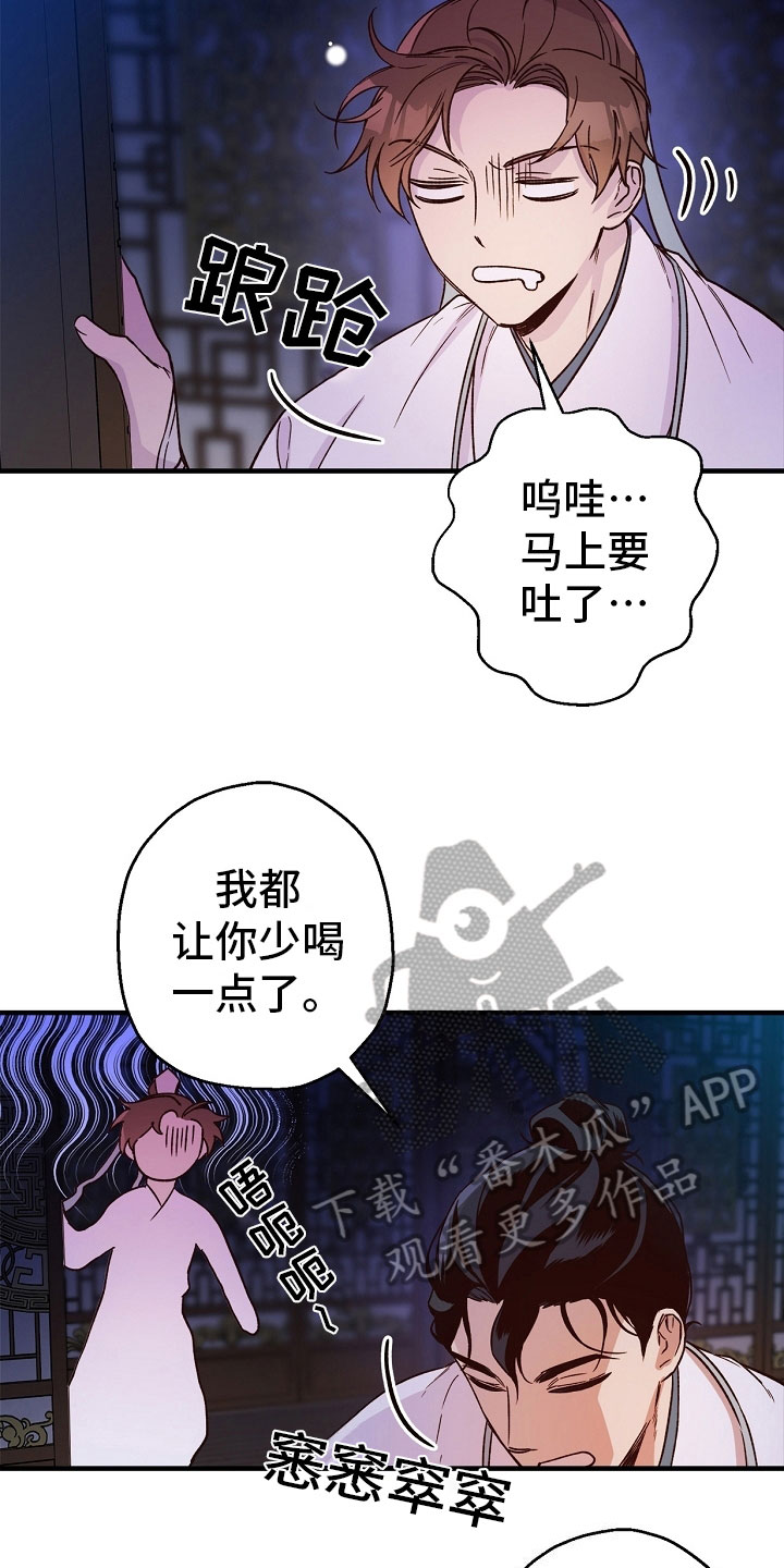 醉难忘小酒楼团购漫画,第22章：倾听2图