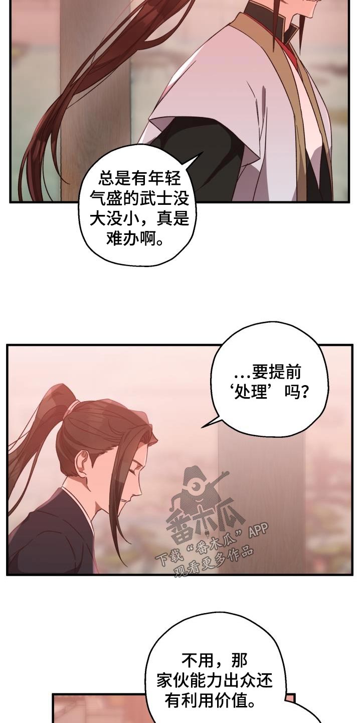 醉难忆漫画,第90章：【第二季】亲自出手2图