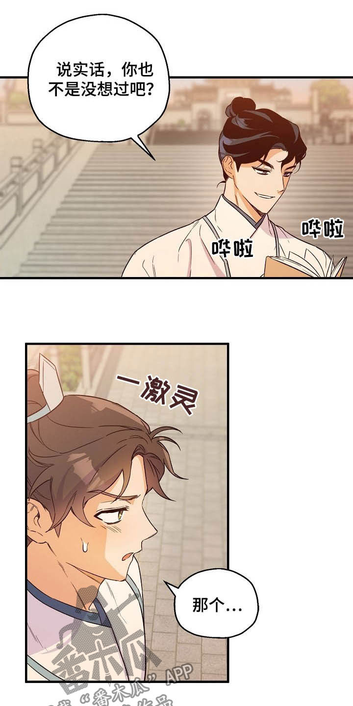 醉难忆漫画,第26章：不能越的线2图