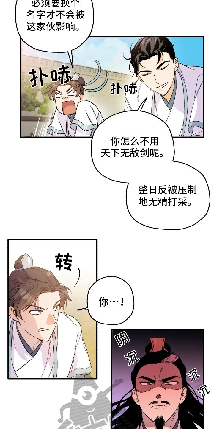 醉翁亭记全文漫画,第5章：争锋相对2图