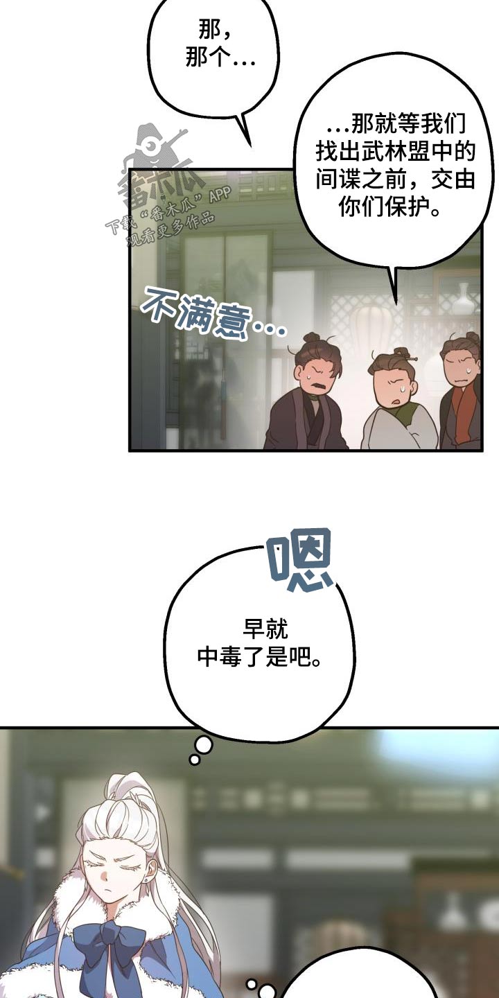 醉难忆漫画,第102章：【第二季】中毒1图