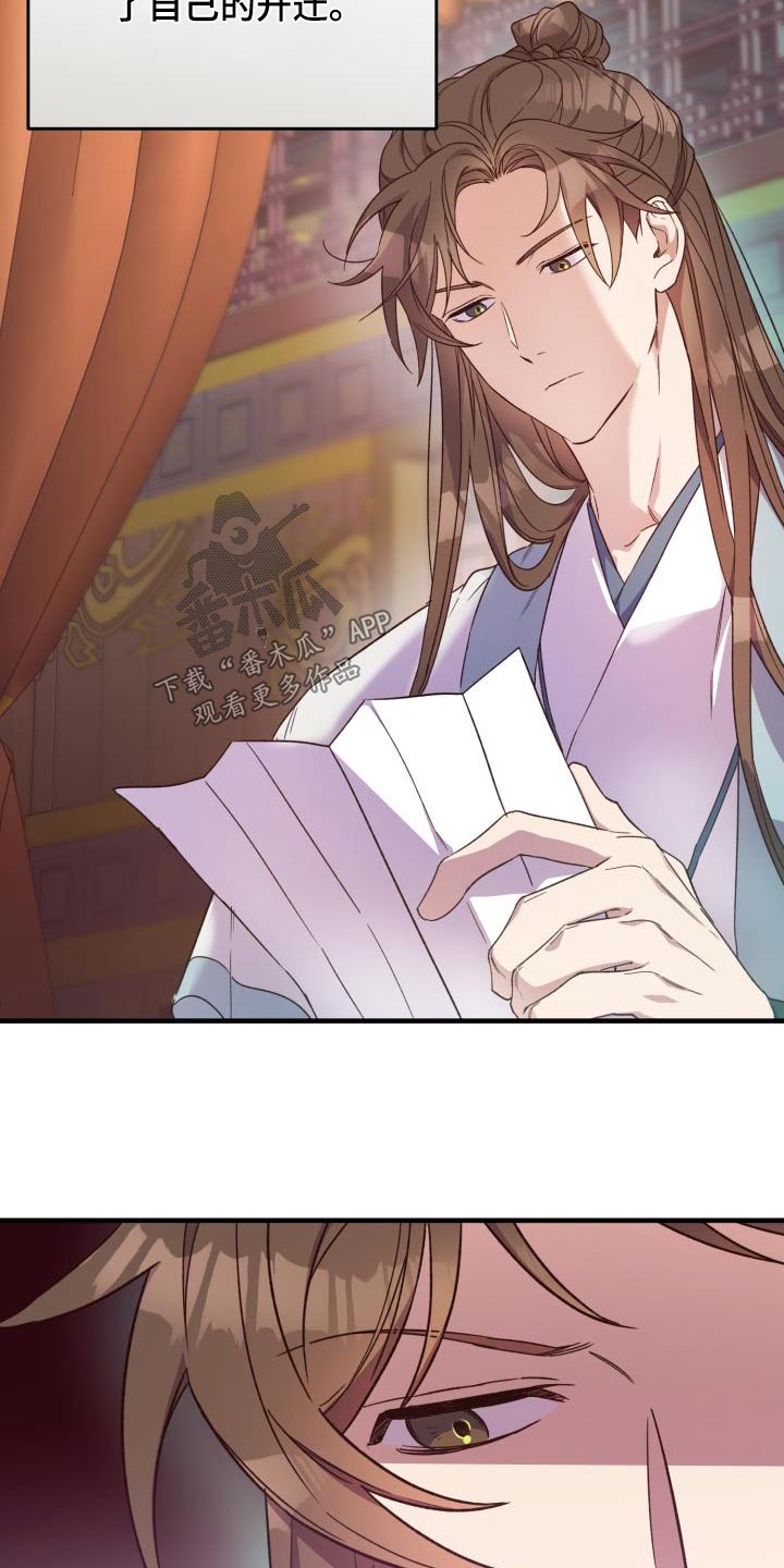 醉难忆漫画,第111章：【第二季】证据1图