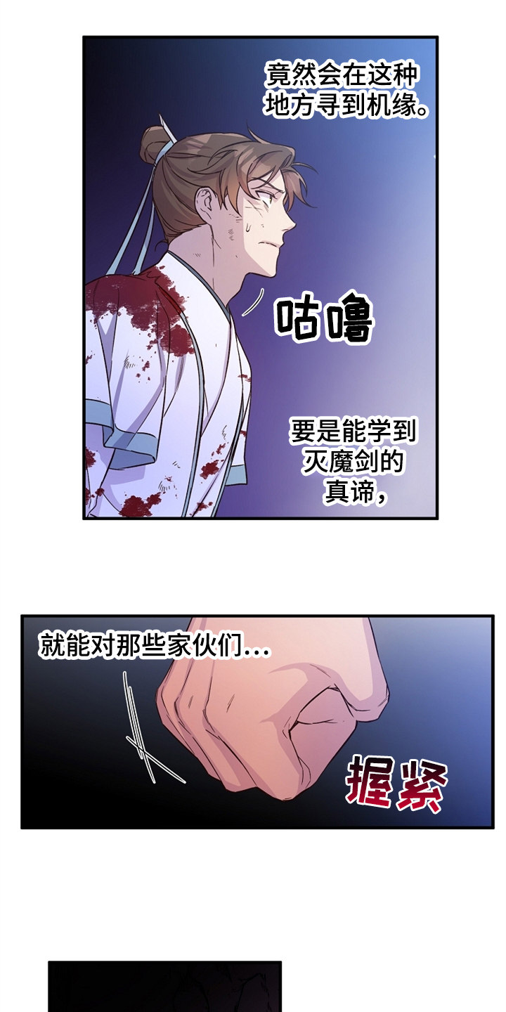 醉翁亭记全文漫画,第37章：灭魔剑1图