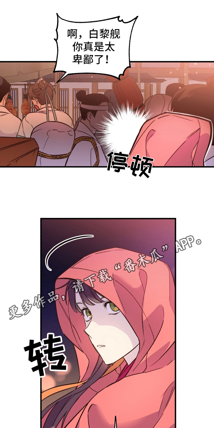 醉难忆漫画,第10章：逛街2图
