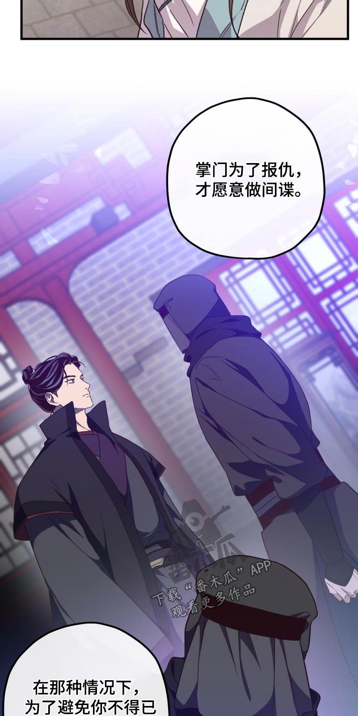 醉难忆漫画,第121章：【第二季】你的意思2图