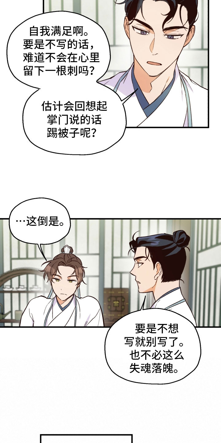 醉红尘漫画,第10章：逛街2图