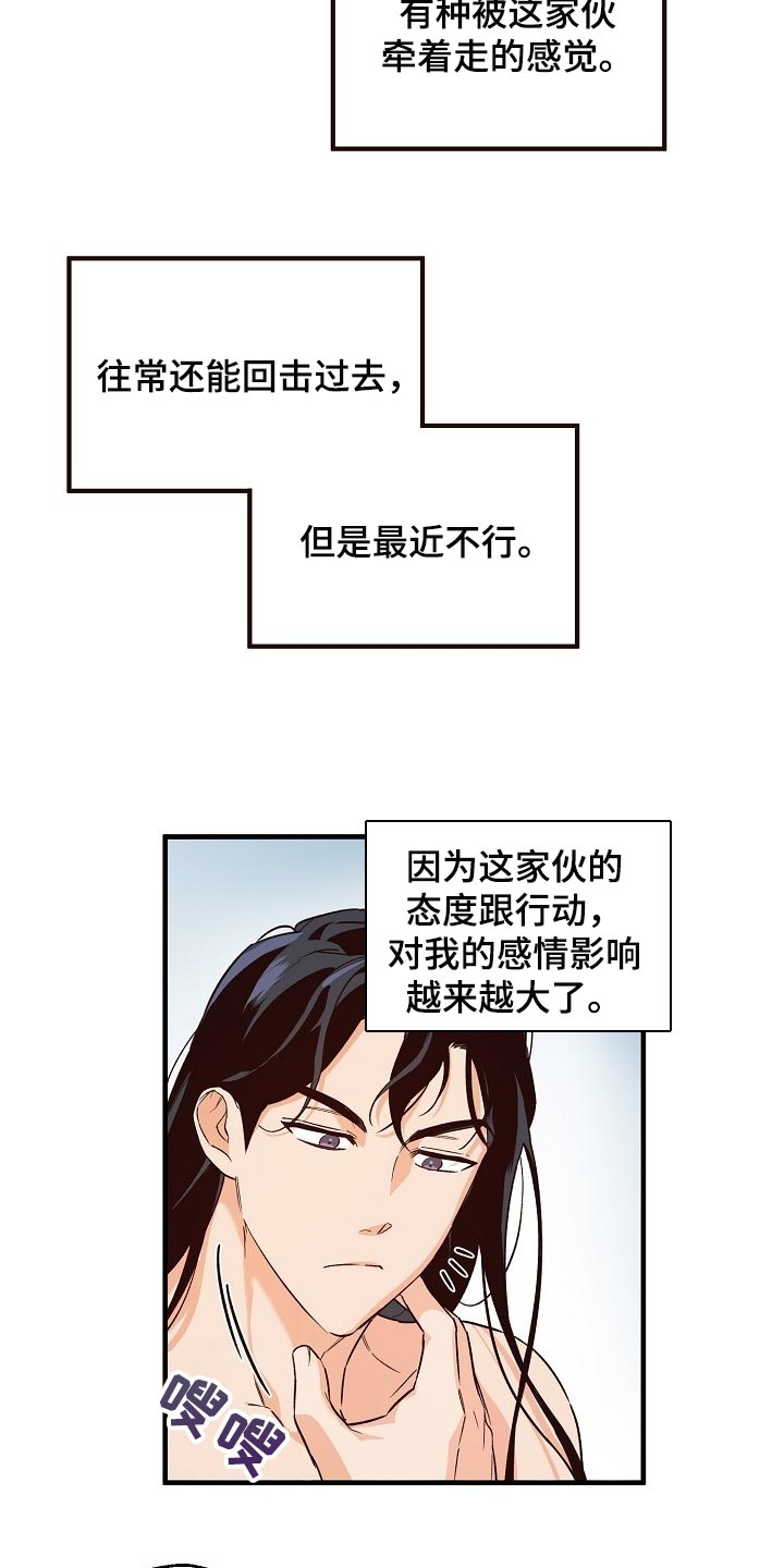 醉难忆漫画,第31章：还需要时间2图