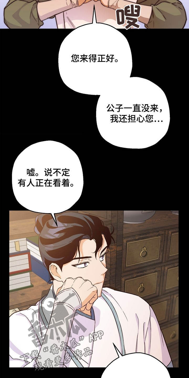 醉难忆漫画,第25章：离开的机会2图