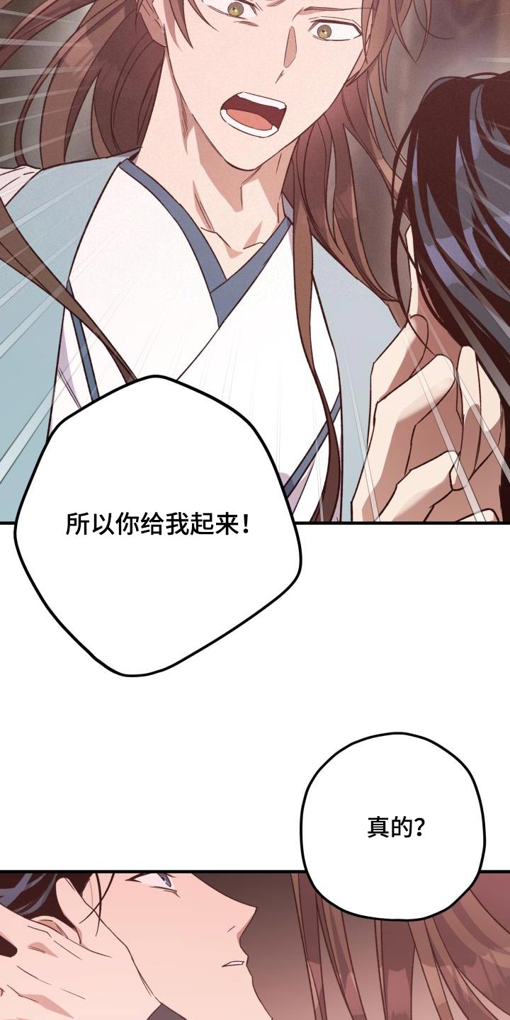 醉难忆漫画,第108章：【第二季】我答应你1图