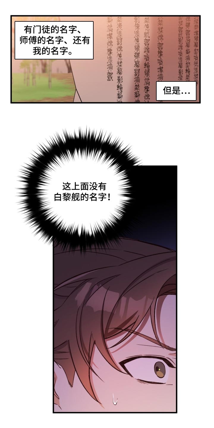 醉难忆漫画,第39章：还活着2图