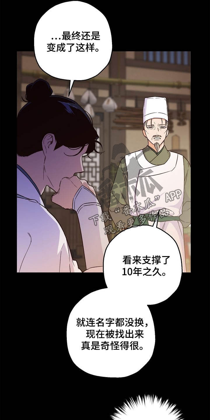 醉难忆漫画,第25章：离开的机会2图