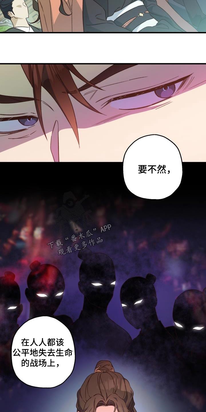 醉难忆漫画,第89章：【第二季】人质1图