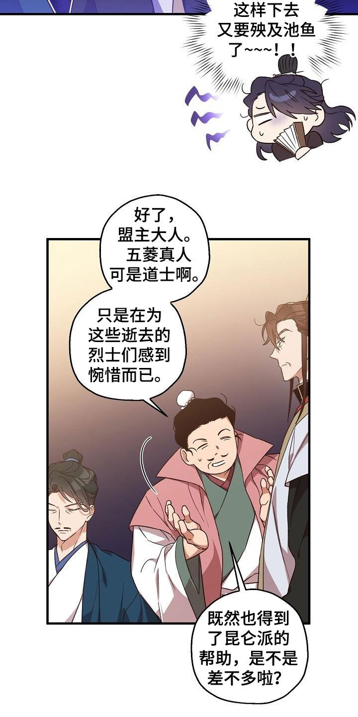 醉难忆漫画,第63章：权利迷人眼2图