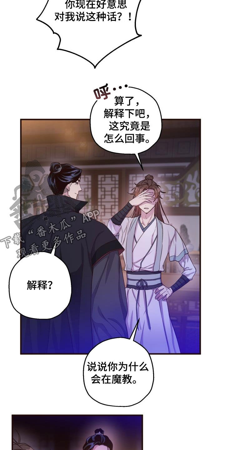 醉难忆漫画,第46章：小心武林盟主1图