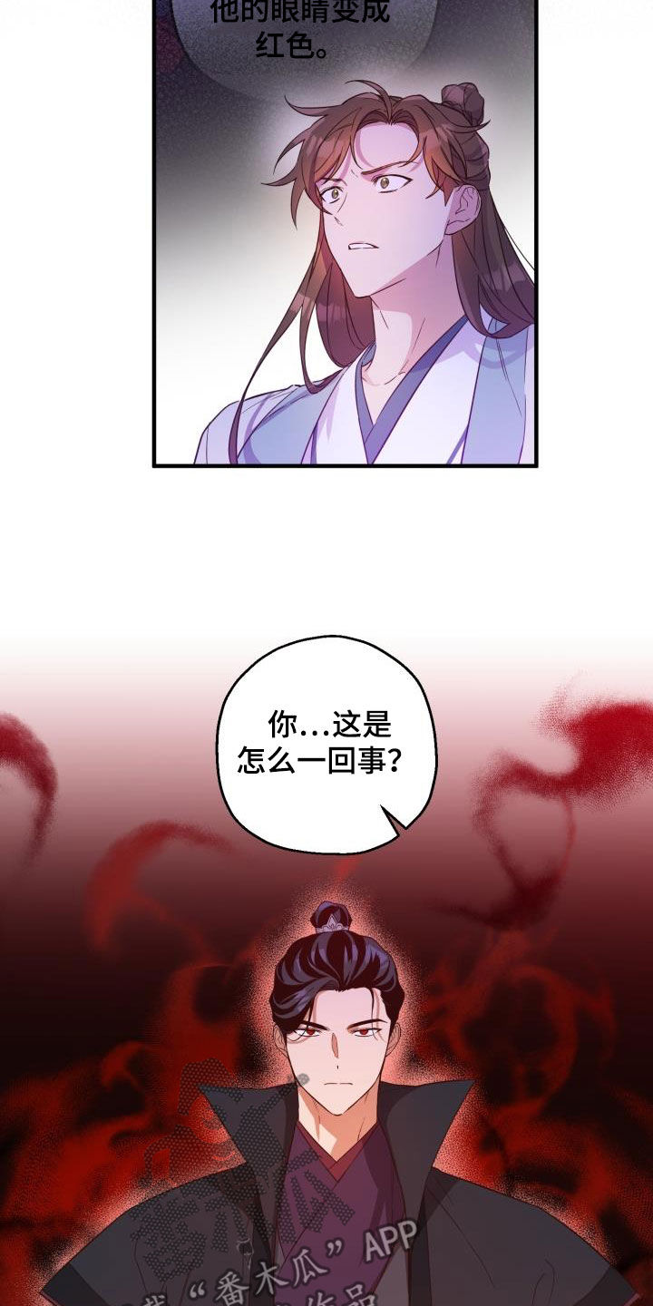 醉难忆漫画,第50章：撤退1图