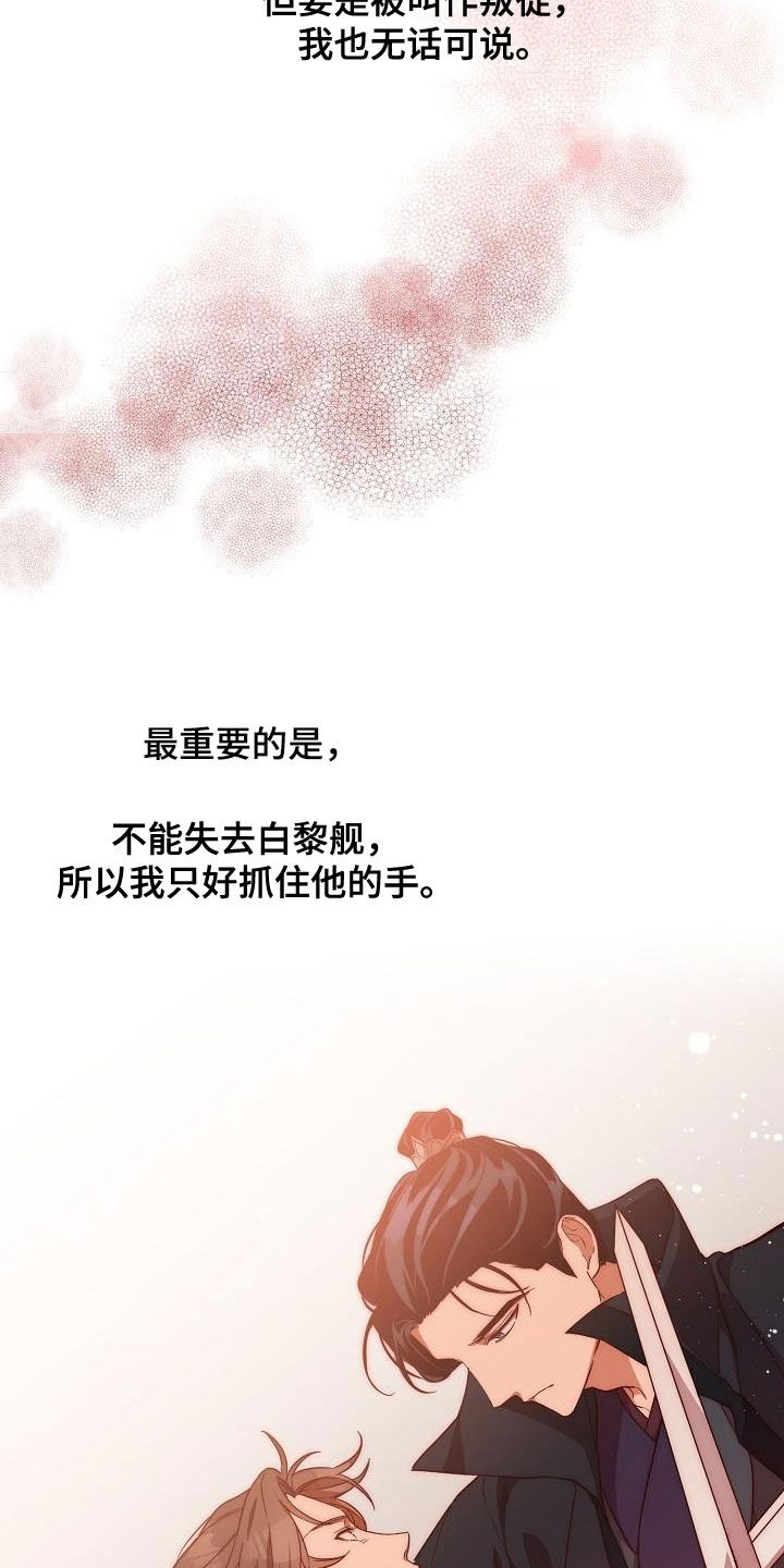 醉难忆漫画,第62章：假死1图