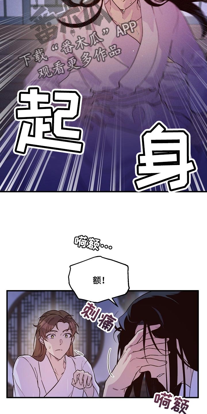 醉难忆第二季漫画,第28章：噩梦1图