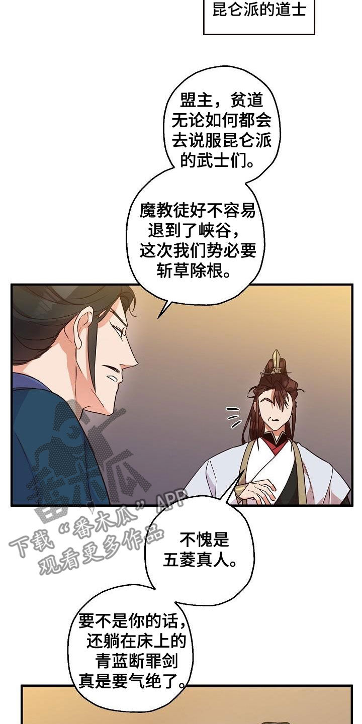 醉难忆漫画,第63章：权利迷人眼1图