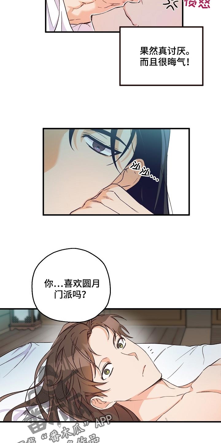 醉难忆漫画,第31章：还需要时间2图