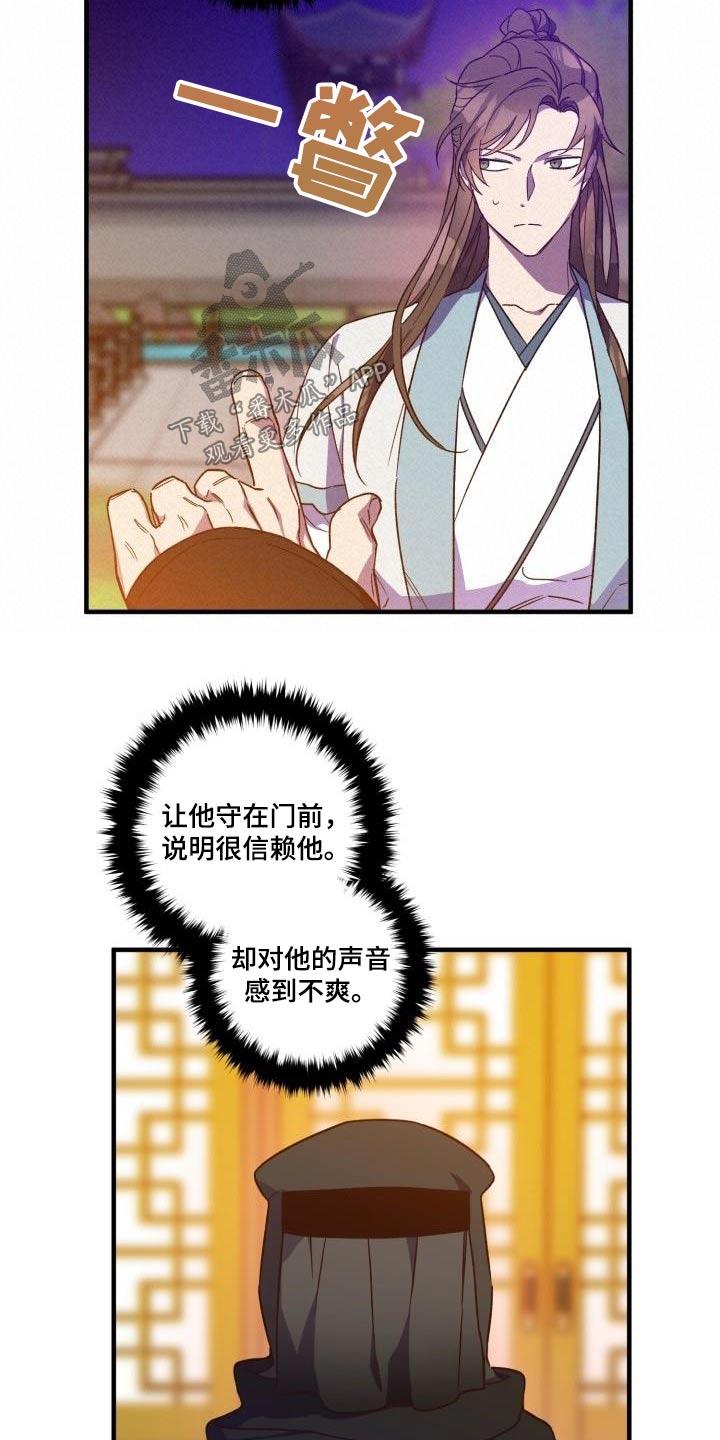 醉难忆漫画,第94章：【第二季】调查1图