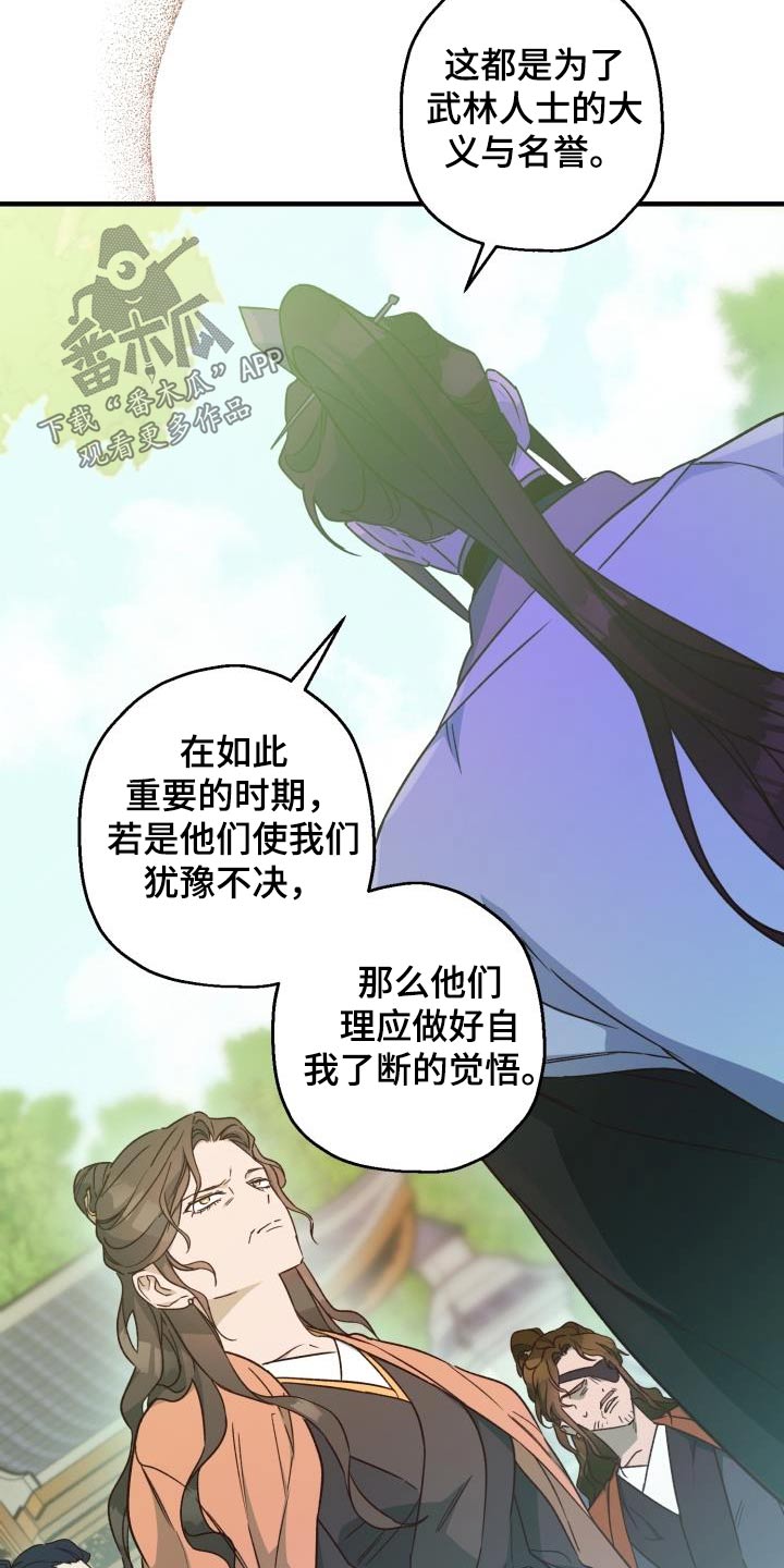 醉难忆漫画,第89章：【第二季】人质2图
