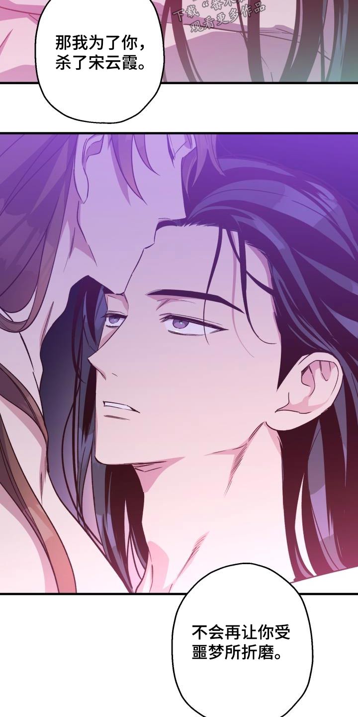 醉难忆漫画,第88章：【第二季】解药2图