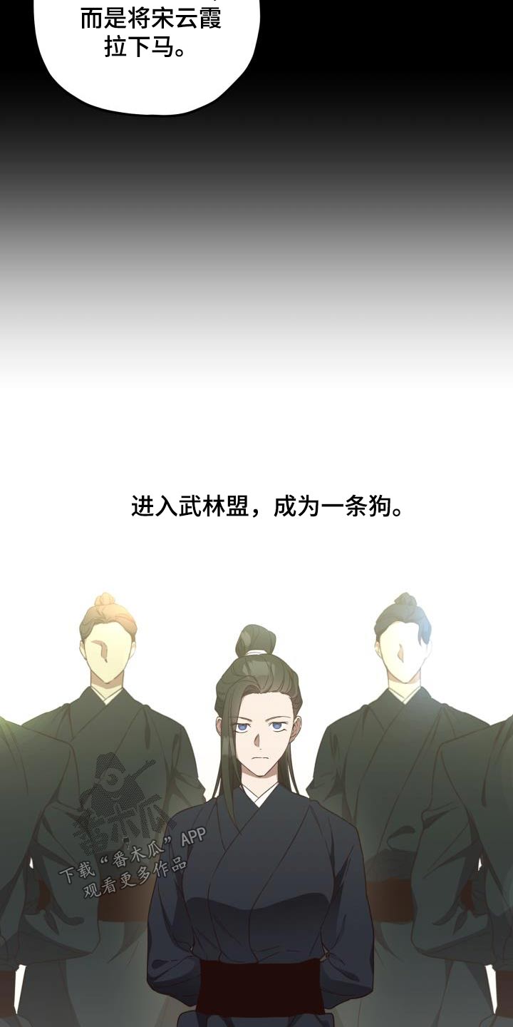 醉难忆漫画,第104章：【第二季】卧底2图