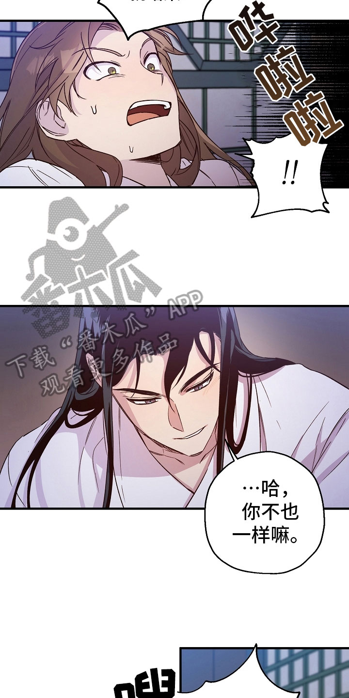 醉难忆漫画作者是谁漫画,第18章：动摇2图