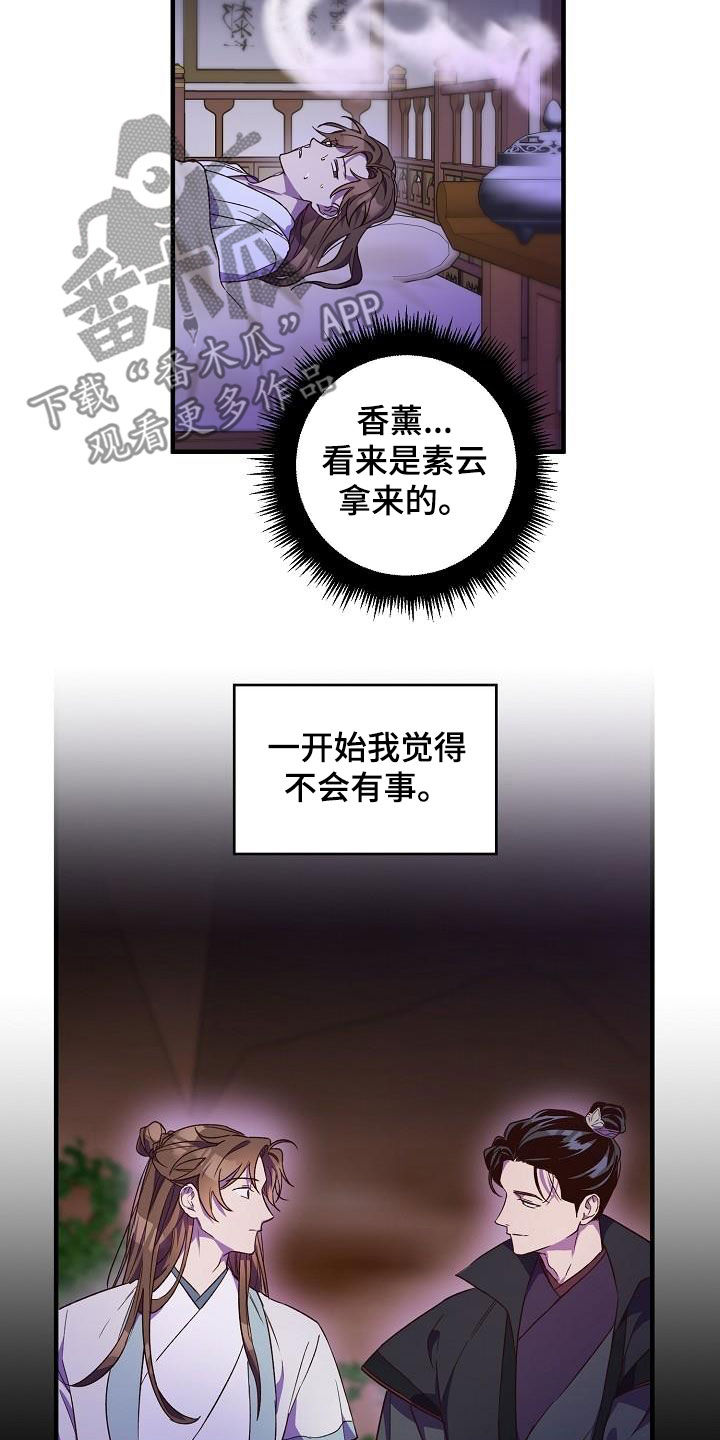 最难一元一次方程漫画,第71章：噩梦1图