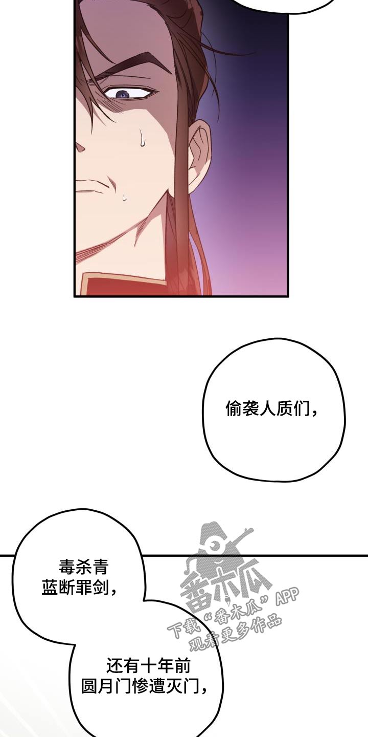 醉拳2漫画,第116章：【第二季】就是你2图