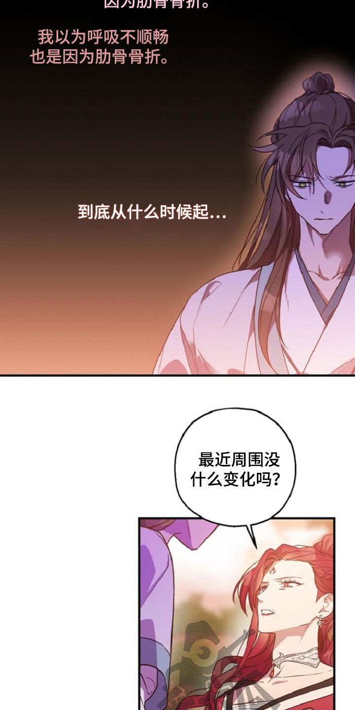 醉马骝漫画,第76章：恋人关系1图