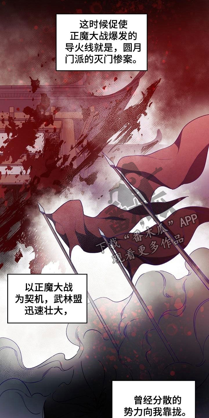 醉难忆漫画,第63章：权利迷人眼1图
