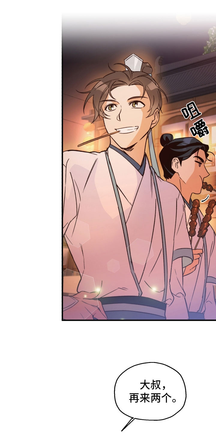 醉难忆漫画,第10章：逛街1图