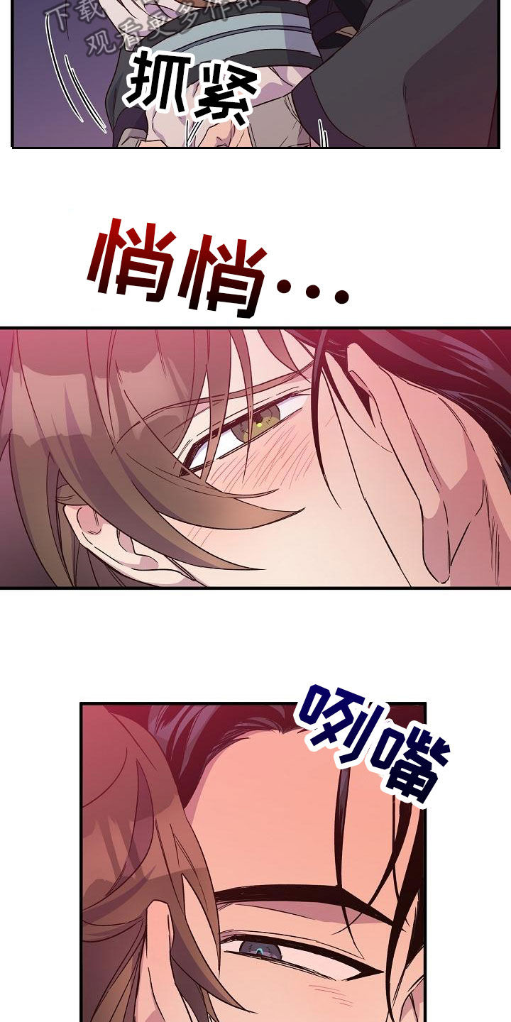 醉难忆漫画,第79章：【第二季】走神2图