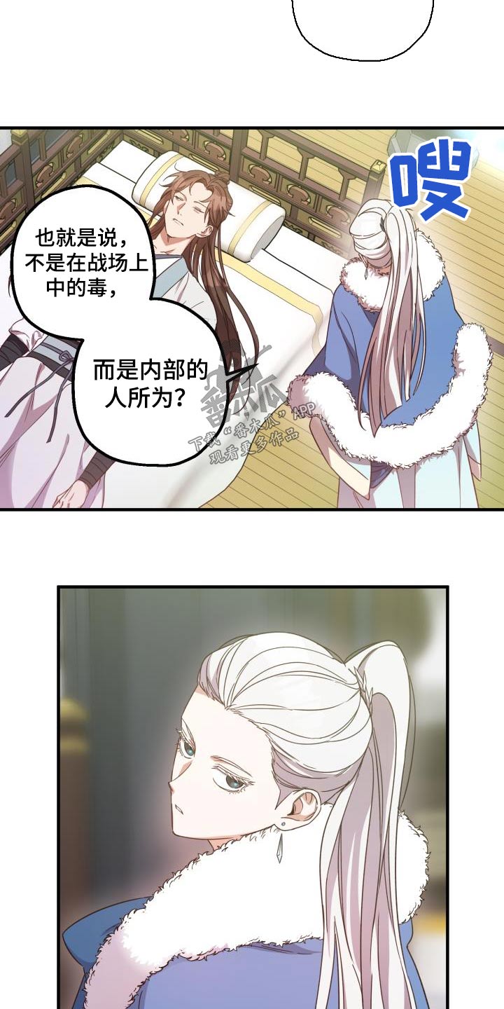 醉难忆漫画,第102章：【第二季】中毒2图
