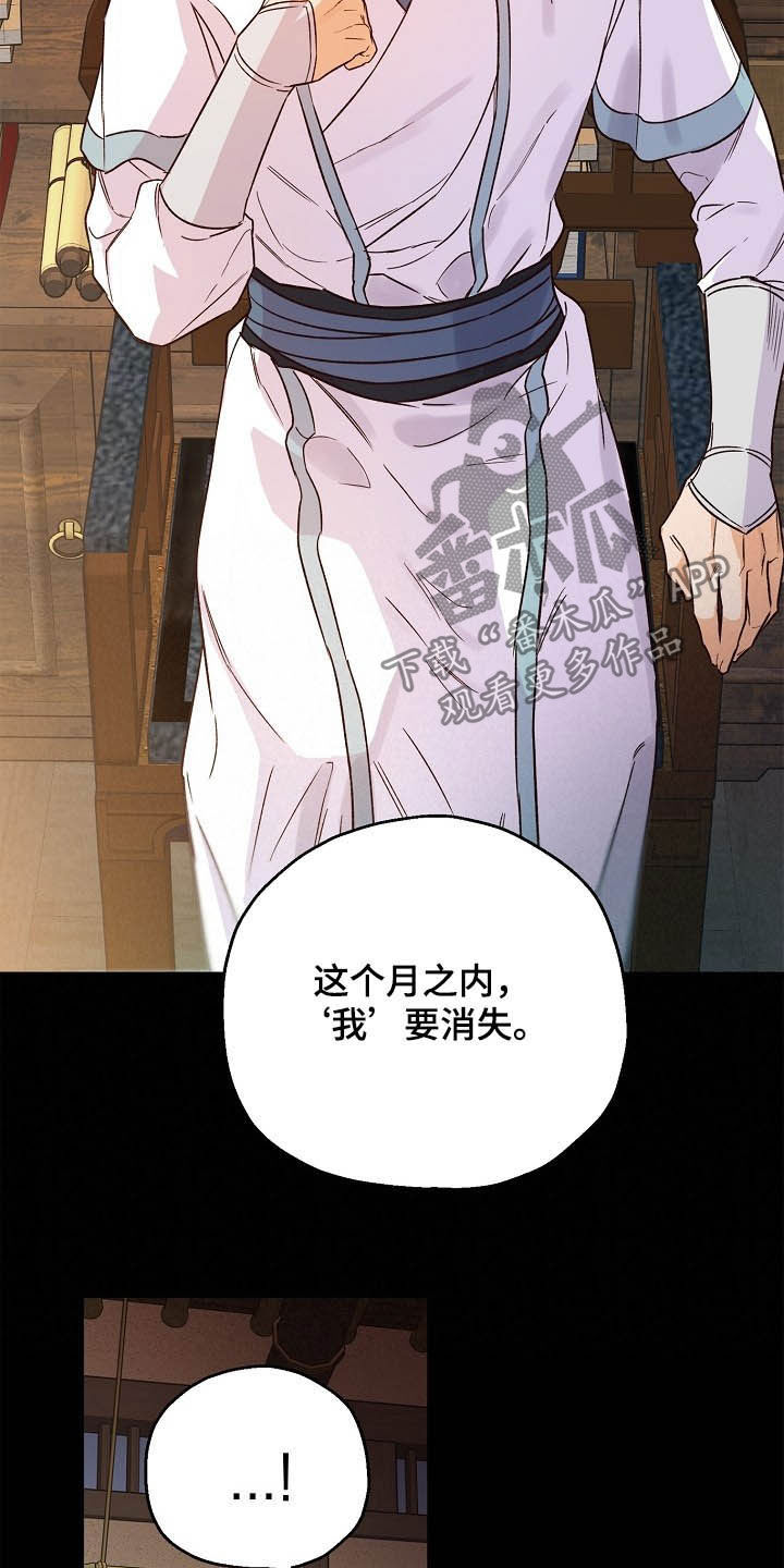 醉难忆漫画,第25章：离开的机会2图