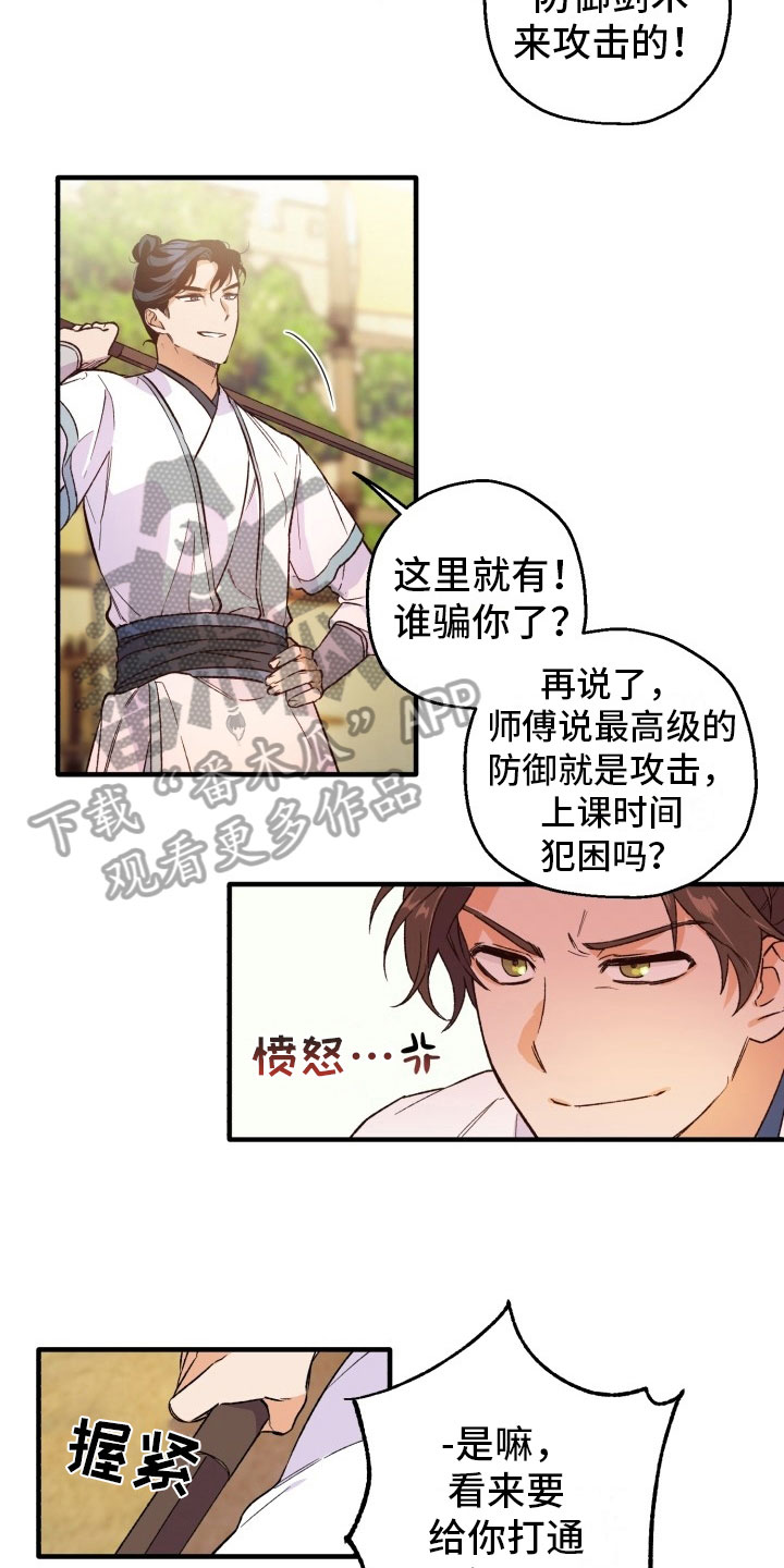 醉难忆漫画,第4章：比斗1图