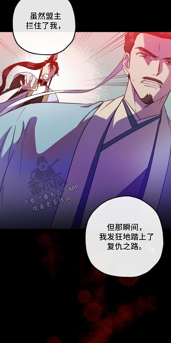 醉难忆漫画,第118章：【第二季】讲述1图