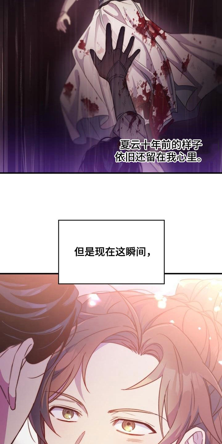 醉难忆漫画,第78章：背叛（第一季完结）1图