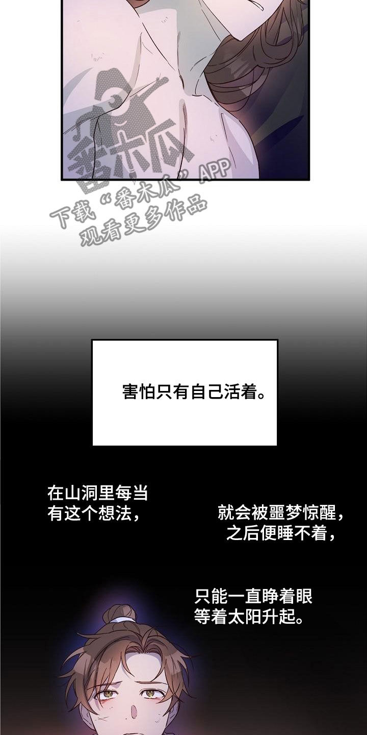 醉难忘小酒楼团购漫画,第58章：你要活着2图