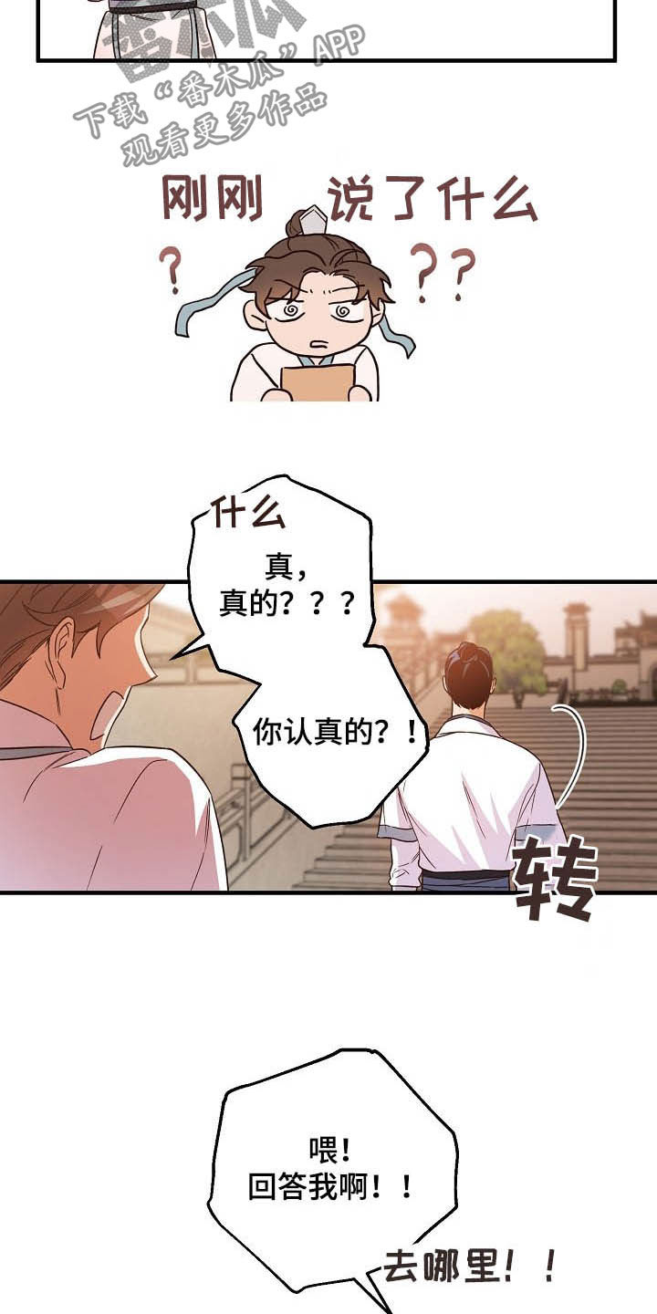 醉难忆漫画,第26章：不能越的线2图