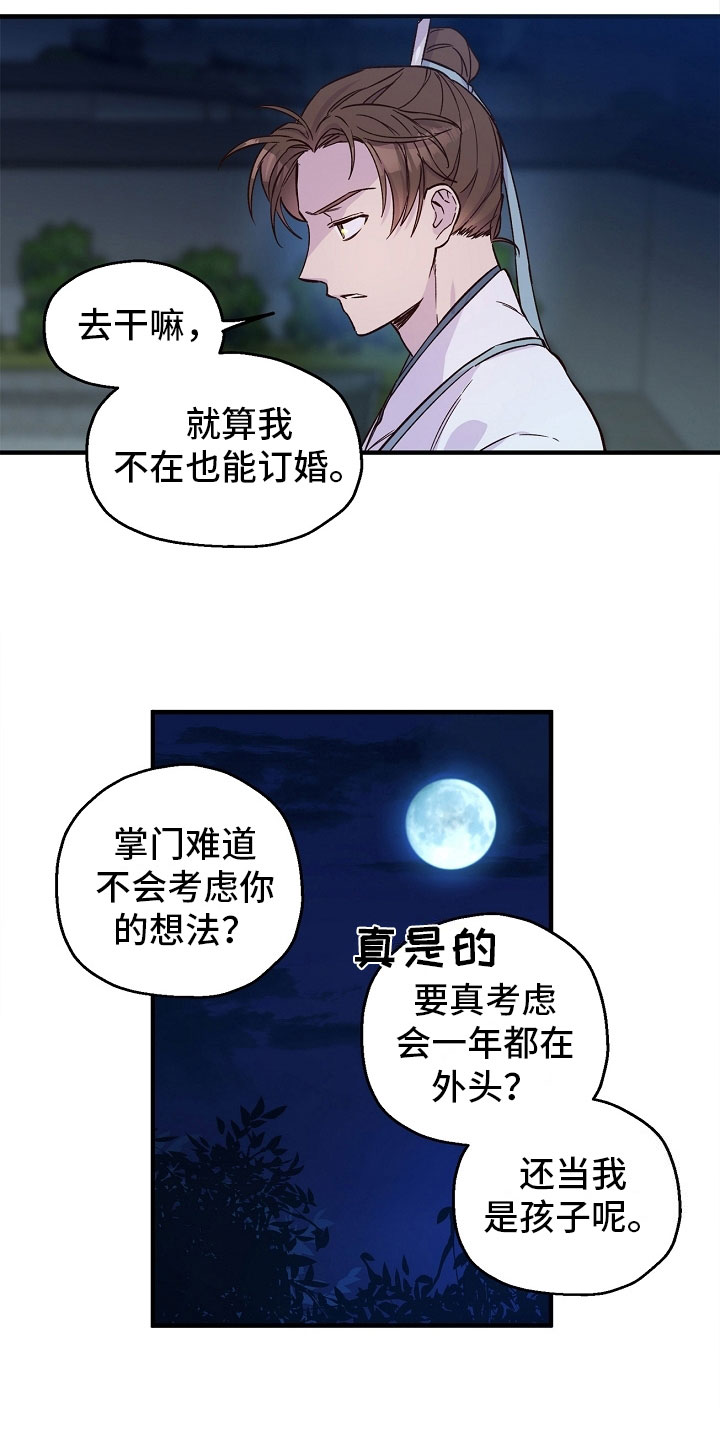 醉难忆漫画,第13章：婚约2图