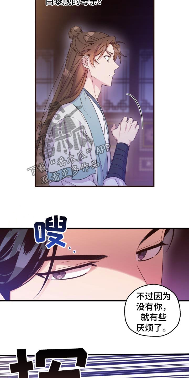 醉难忆漫画,第46章：小心武林盟主2图