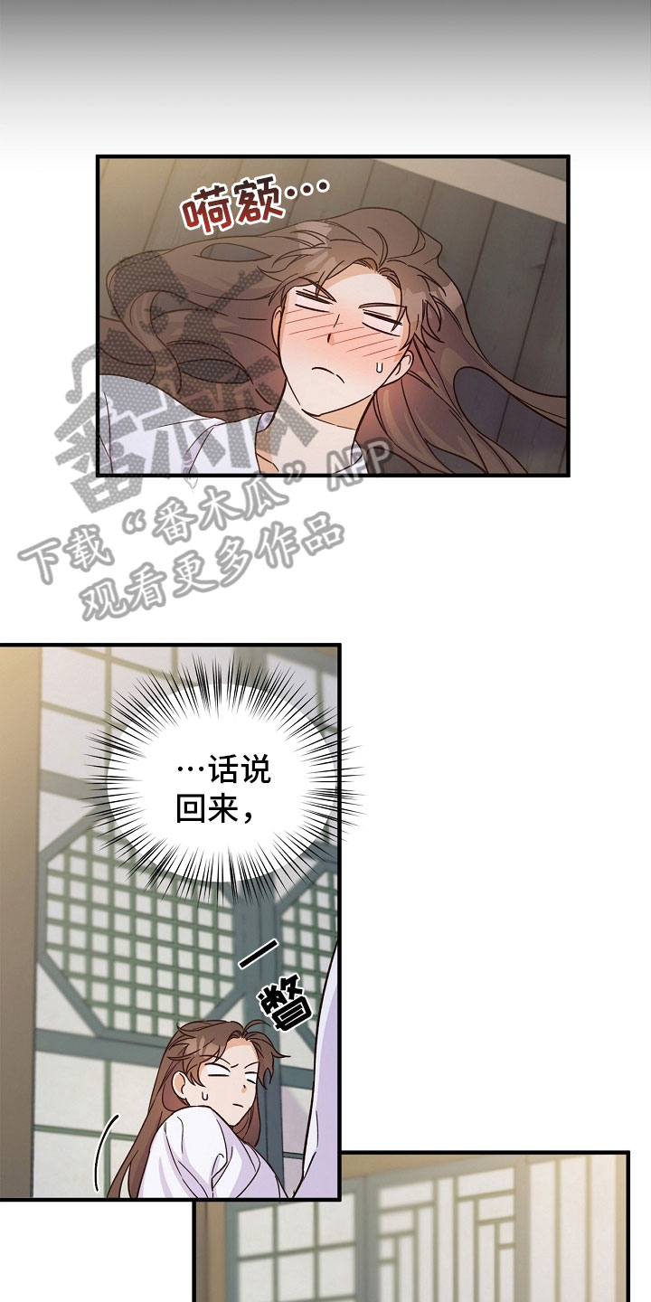 最难一元一次方程漫画,第19章：尴尬2图