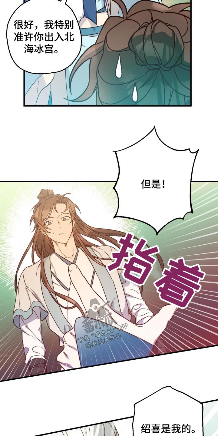 醉难忆漫画,第92章：【第二季】冰宫之女1图