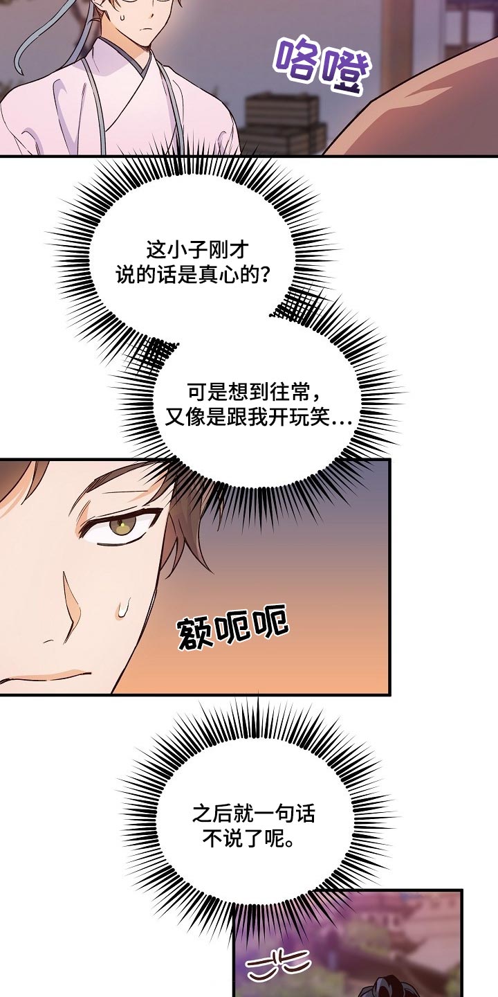 醉难忆漫画免费漫画漫画,第27章：心疼2图